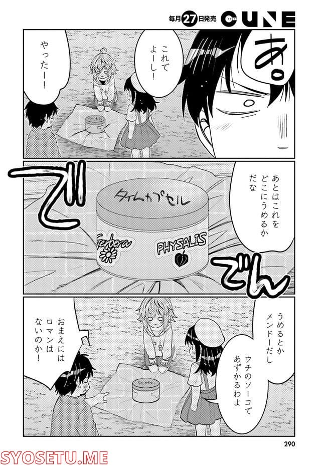 俺の友達♂♀が可愛すぎて困る！ - 第36話 - Page 10