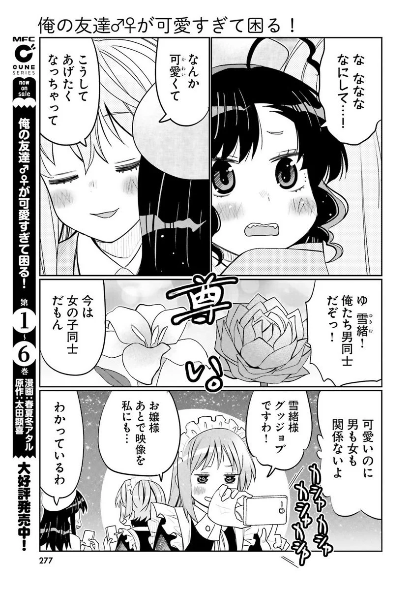 俺の友達♂♀が可愛すぎて困る！ - 第37話 - Page 11