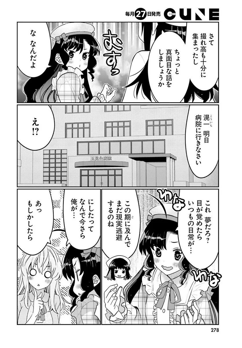 俺の友達♂♀が可愛すぎて困る！ - 第37話 - Page 12