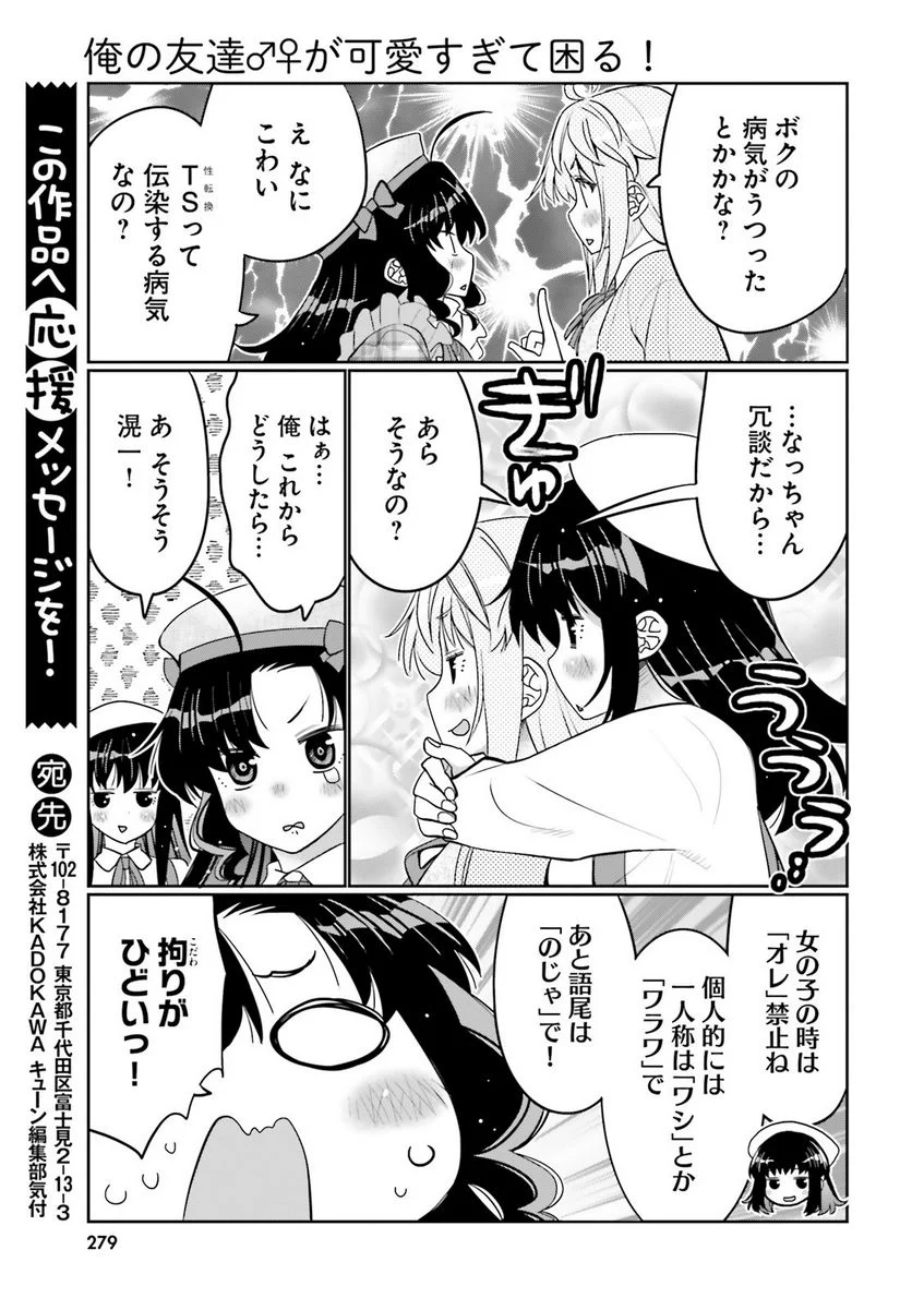 俺の友達♂♀が可愛すぎて困る！ - 第37話 - Page 13