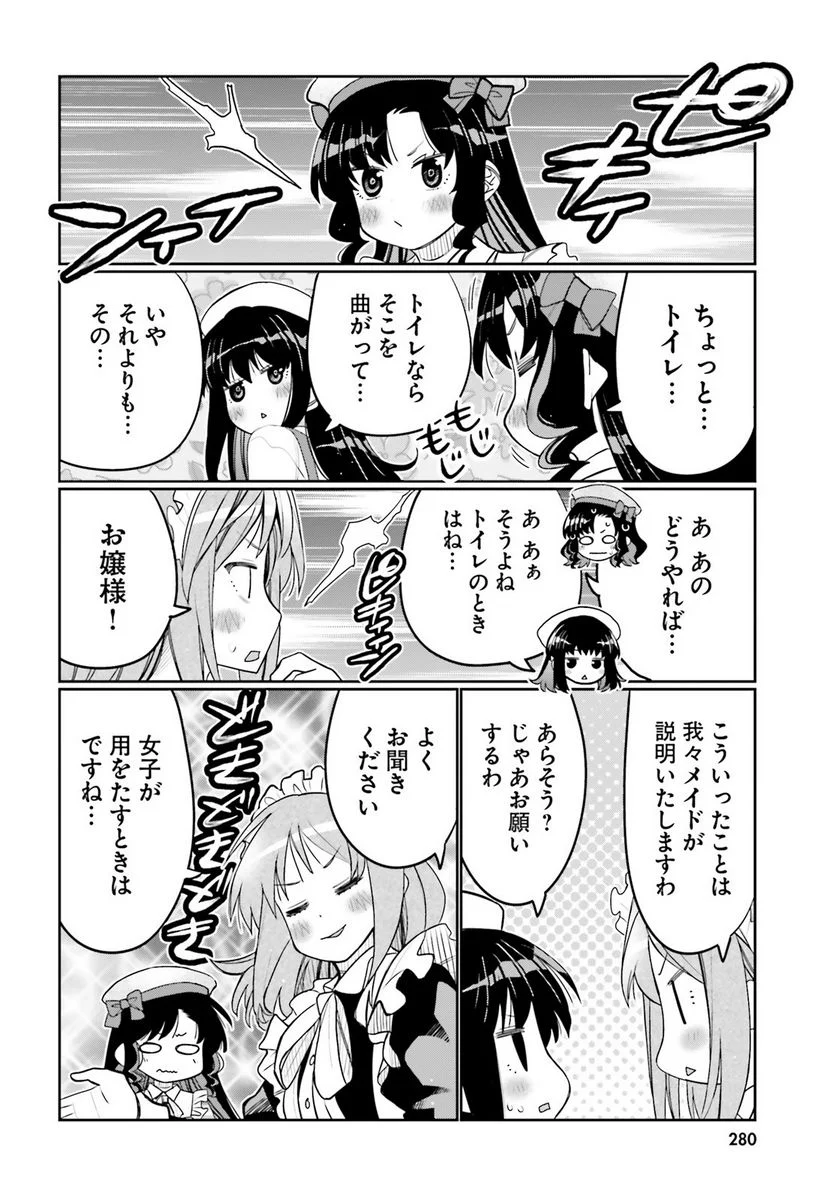 俺の友達♂♀が可愛すぎて困る！ - 第37話 - Page 14