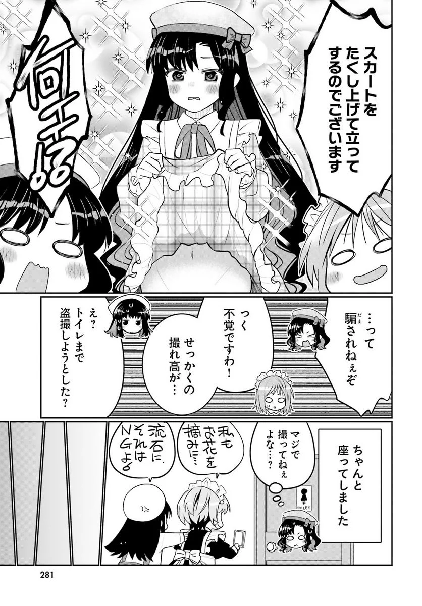 俺の友達♂♀が可愛すぎて困る！ - 第37話 - Page 15