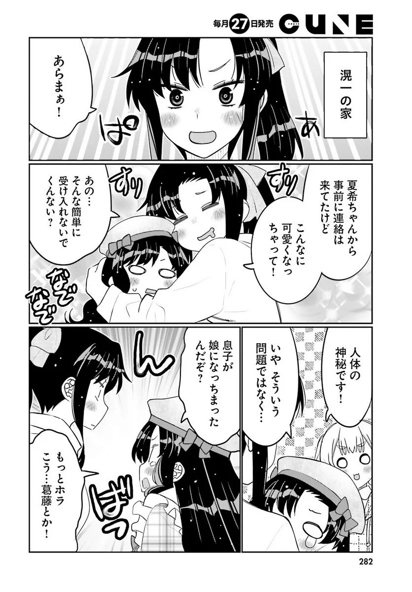 俺の友達♂♀が可愛すぎて困る！ - 第37話 - Page 16