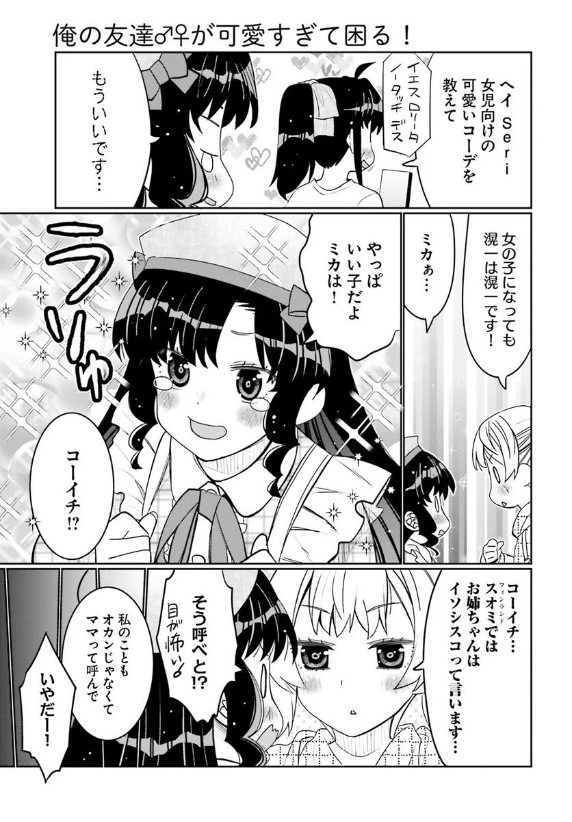 俺の友達♂♀が可愛すぎて困る！ - 第37話 - Page 17