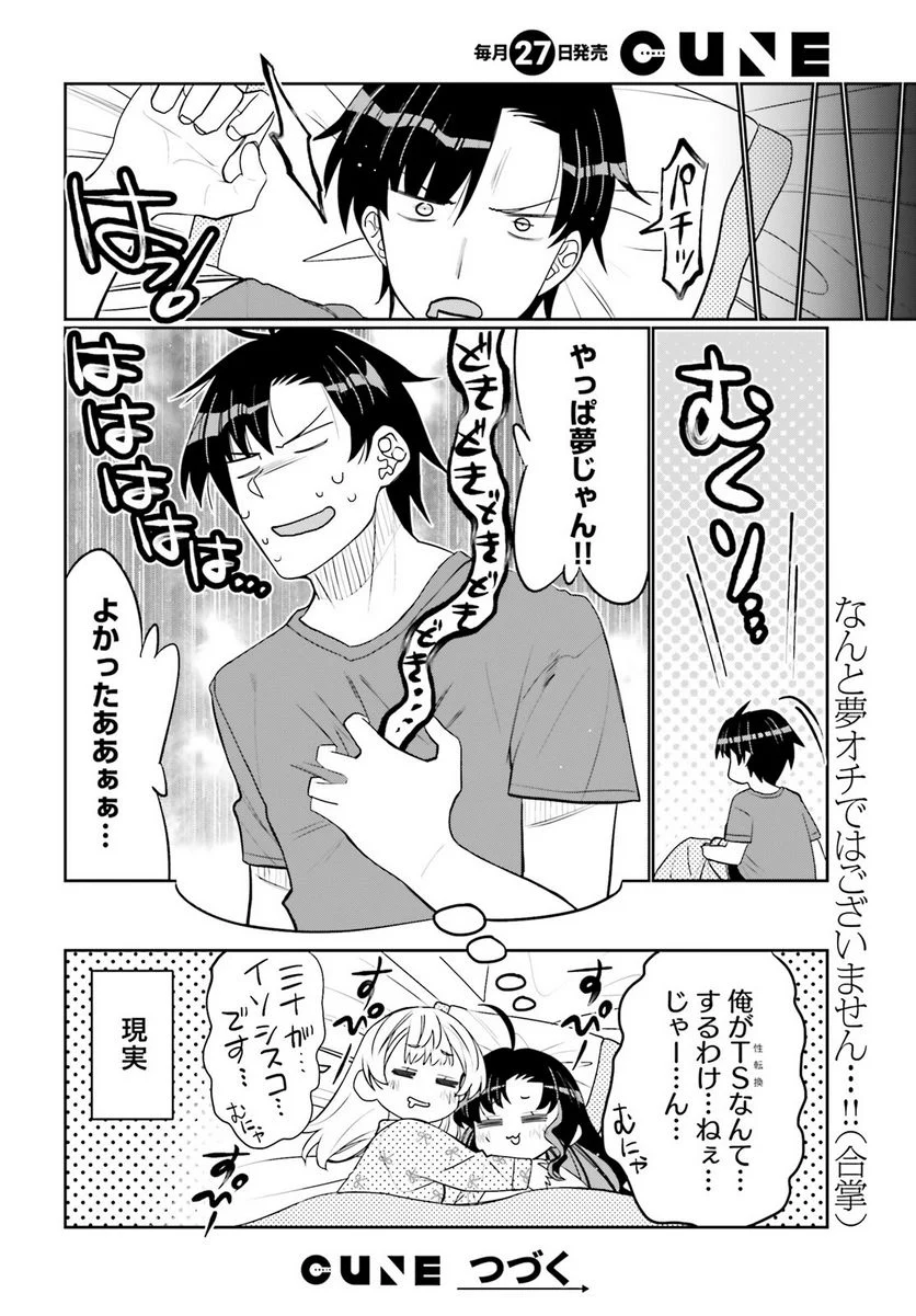 俺の友達♂♀が可愛すぎて困る！ - 第37話 - Page 18