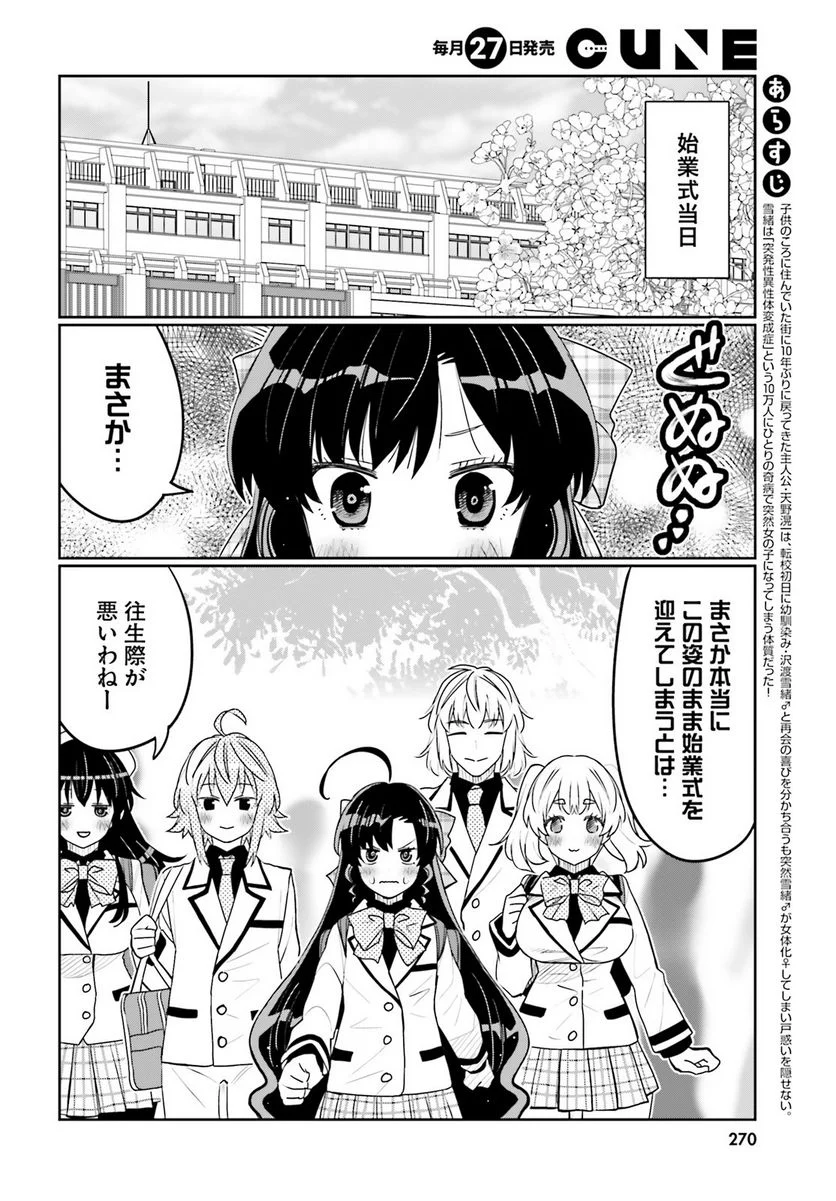 俺の友達♂♀が可愛すぎて困る！ 第39話 - Trang 2