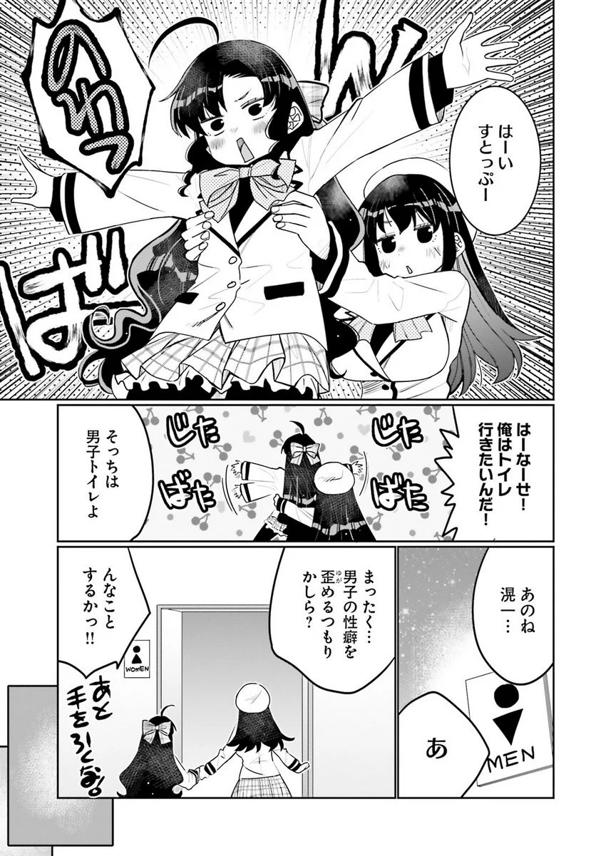 俺の友達♂♀が可愛すぎて困る！ 第39話 - Trang 11