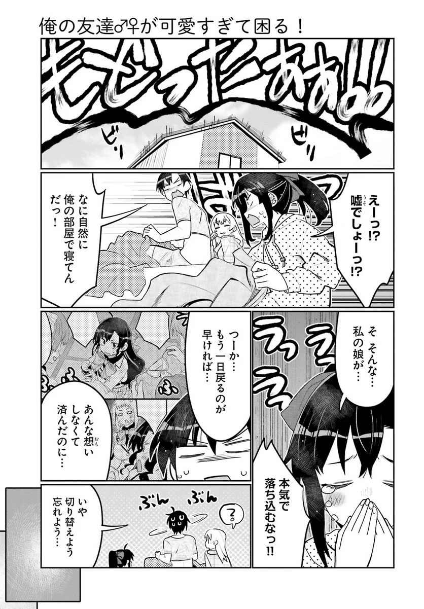 俺の友達♂♀が可愛すぎて困る！ 第39話 - Trang 13