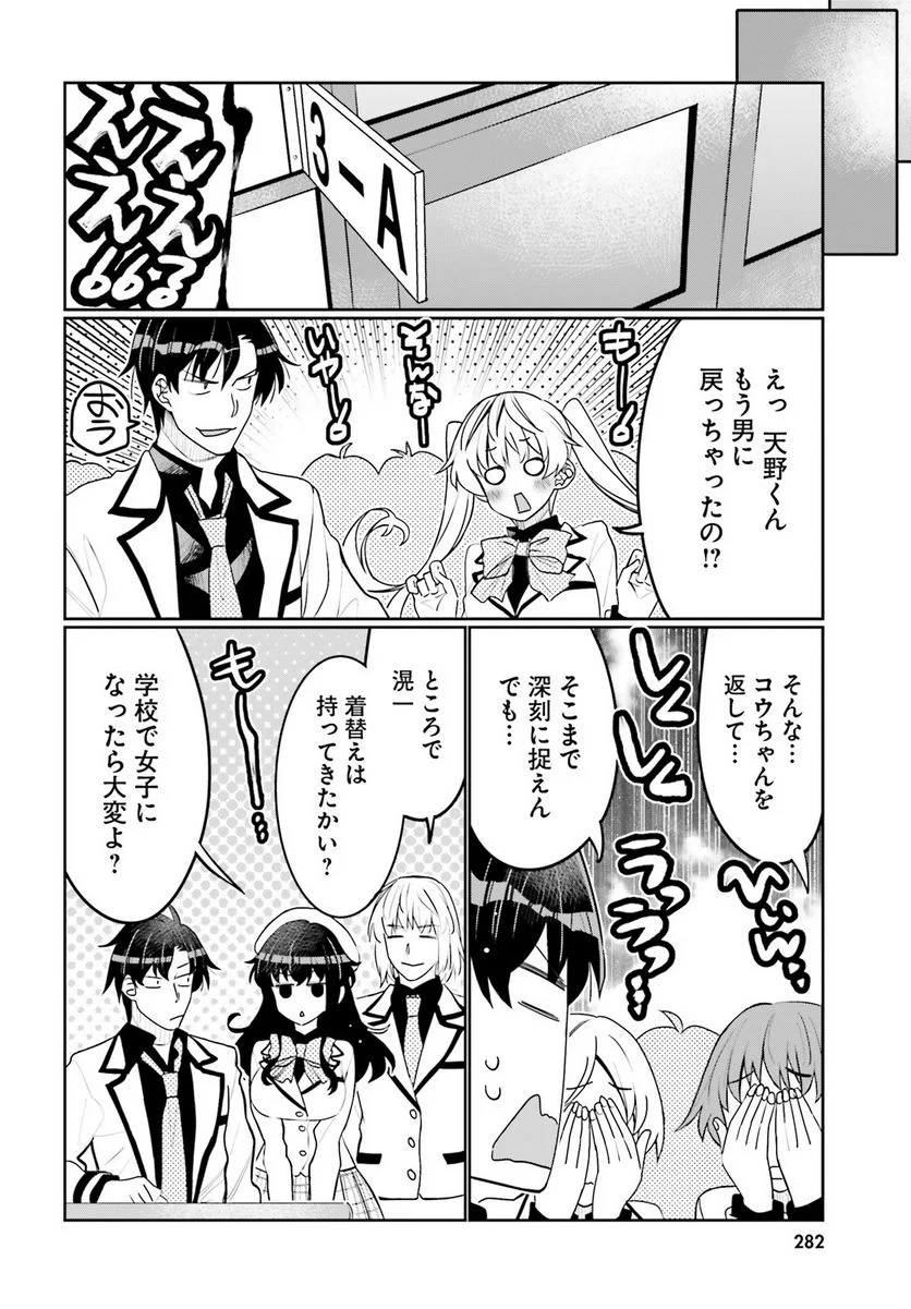 俺の友達♂♀が可愛すぎて困る！ 第39話 - Trang 14
