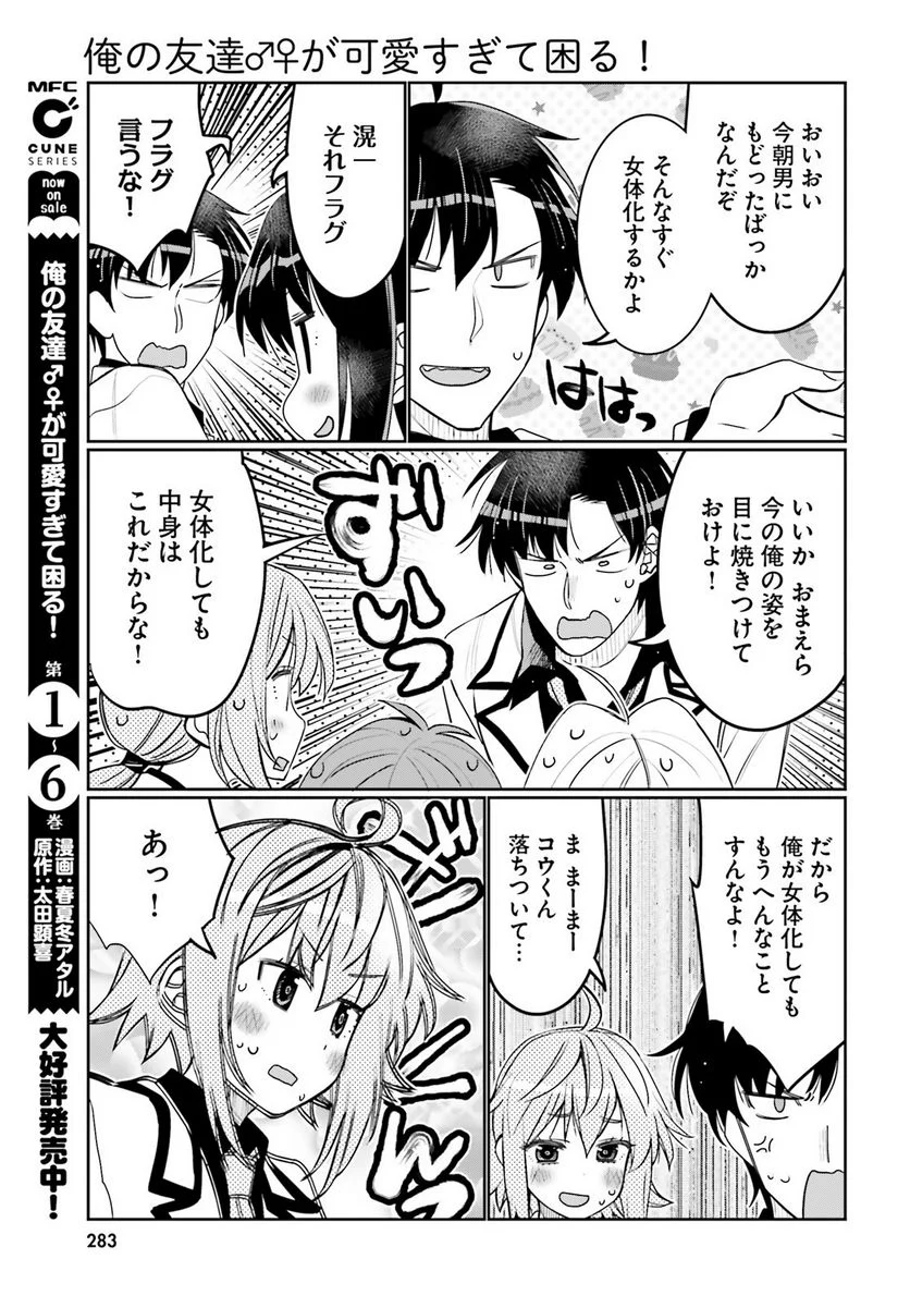 俺の友達♂♀が可愛すぎて困る！ 第39話 - Trang 15