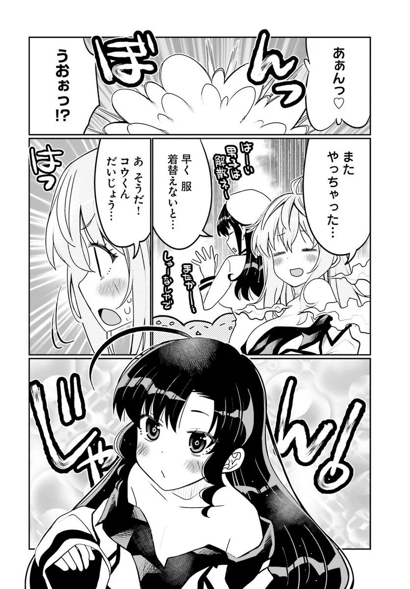 俺の友達♂♀が可愛すぎて困る！ 第39話 - Trang 16