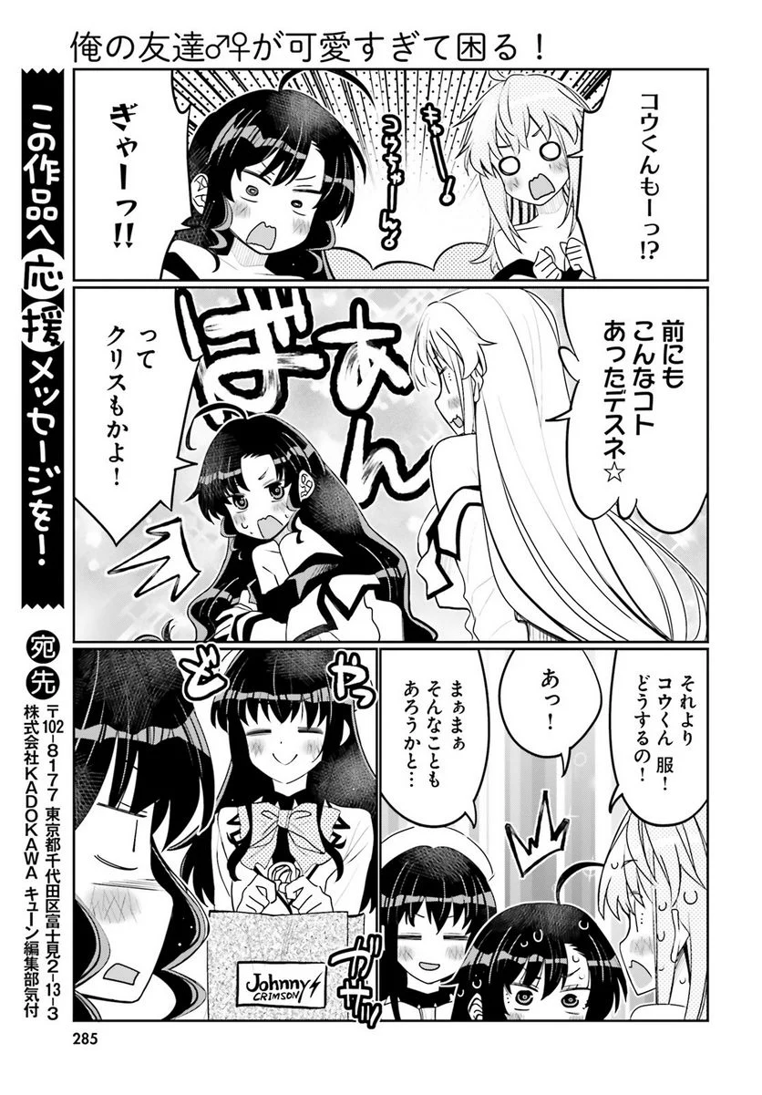 俺の友達♂♀が可愛すぎて困る！ 第39話 - Trang 17