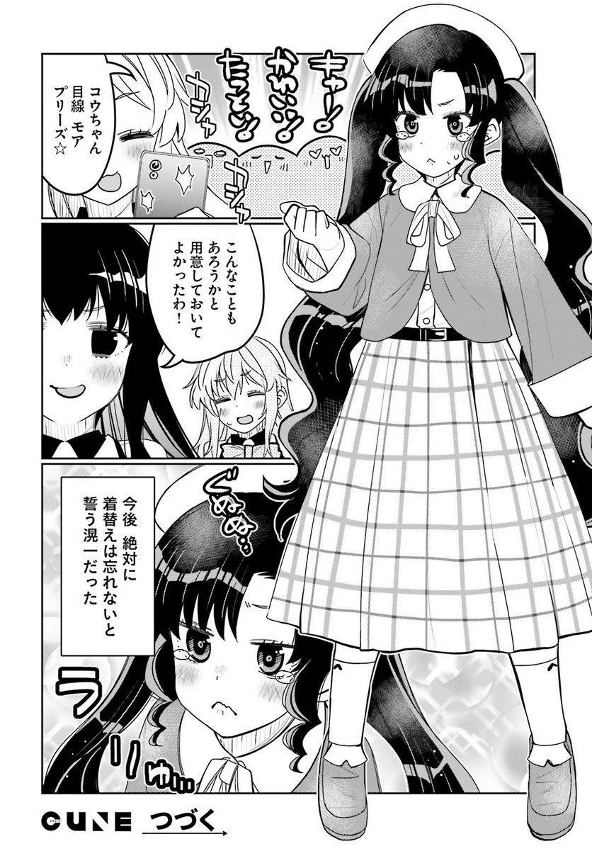 俺の友達♂♀が可愛すぎて困る！ 第39話 - Trang 18