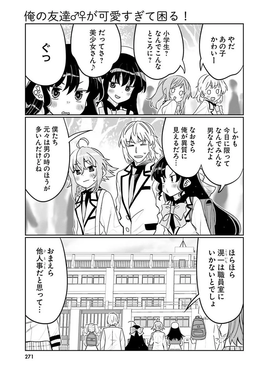 俺の友達♂♀が可愛すぎて困る！ 第39話 - Trang 3