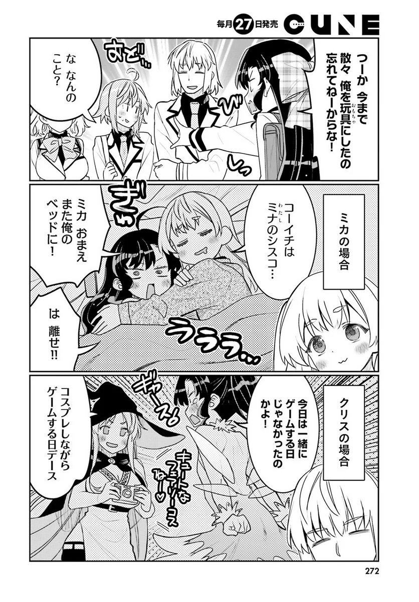 俺の友達♂♀が可愛すぎて困る！ 第39話 - Trang 4