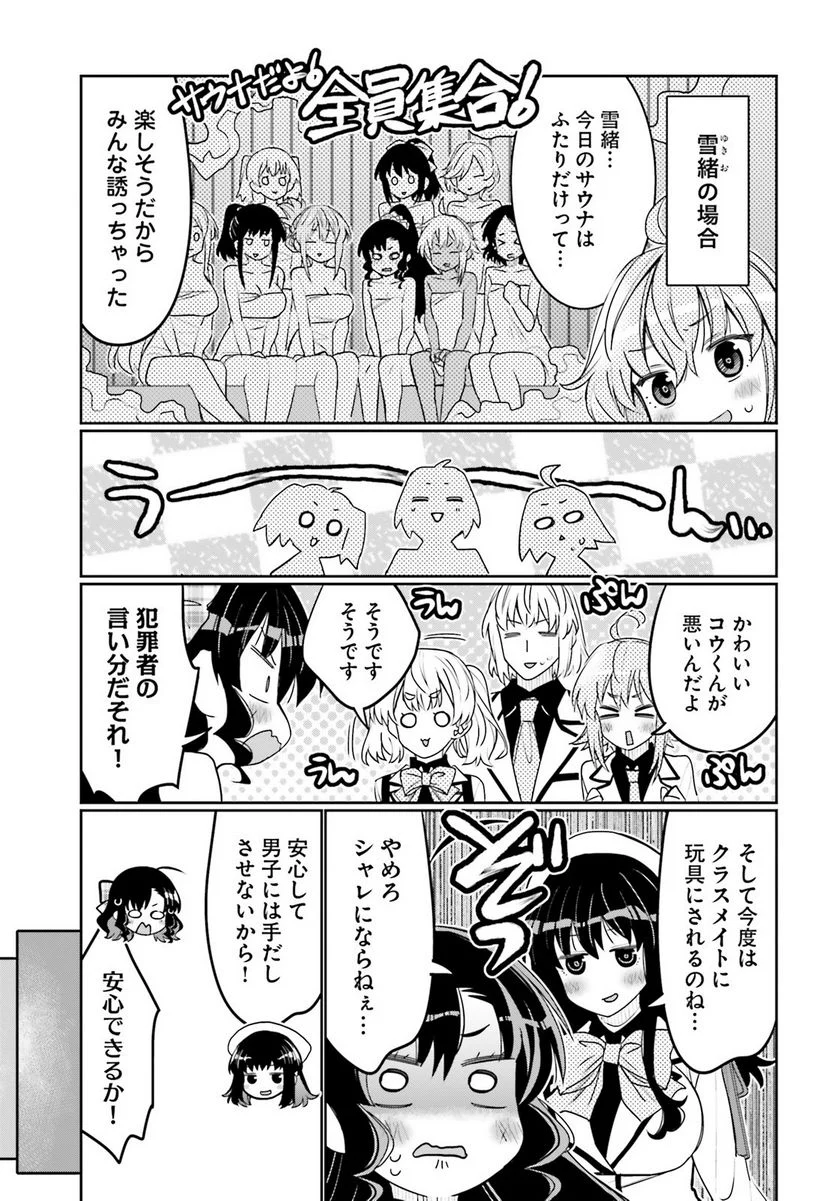 俺の友達♂♀が可愛すぎて困る！ 第39話 - Trang 5