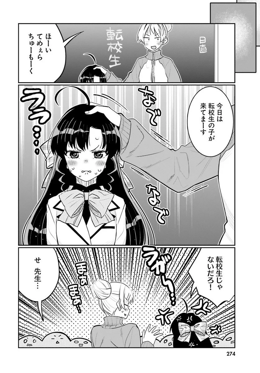 俺の友達♂♀が可愛すぎて困る！ 第39話 - Trang 6