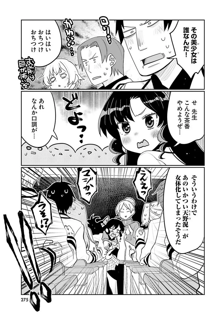 俺の友達♂♀が可愛すぎて困る！ 第39話 - Trang 7