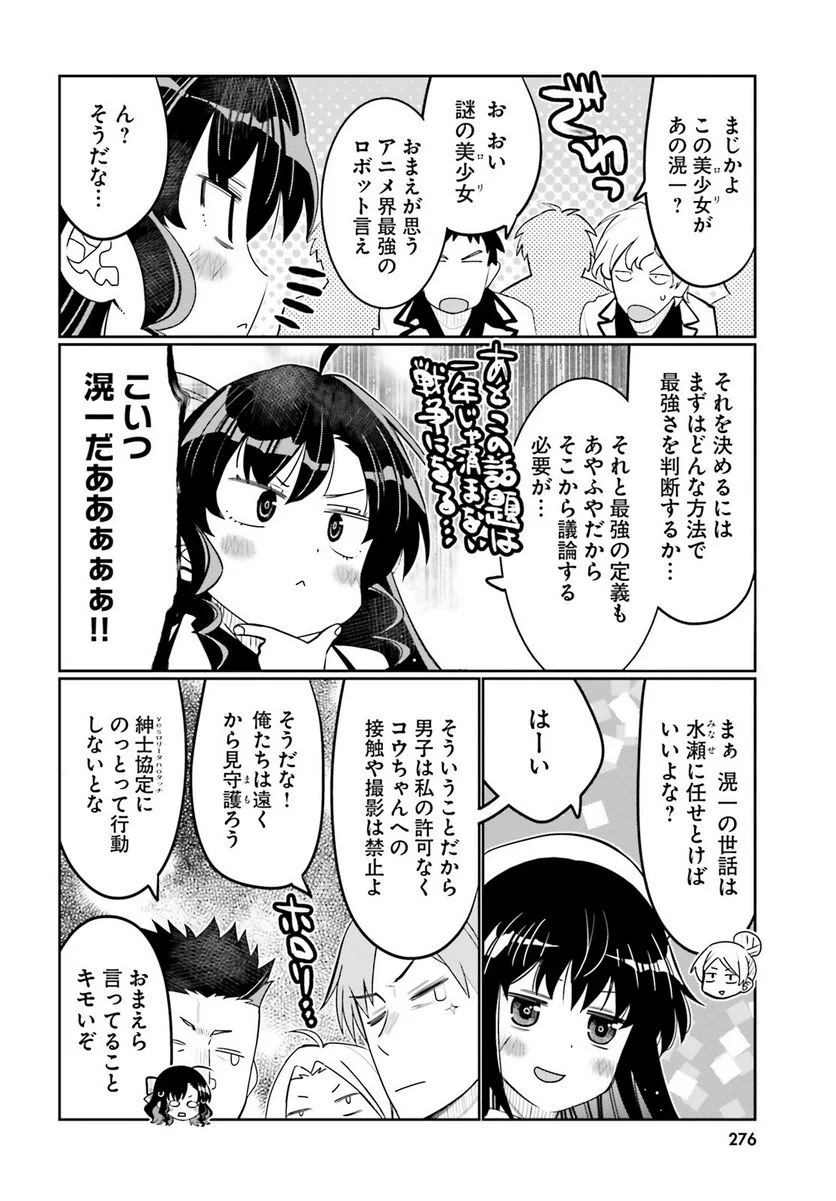 俺の友達♂♀が可愛すぎて困る！ 第39話 - Trang 8
