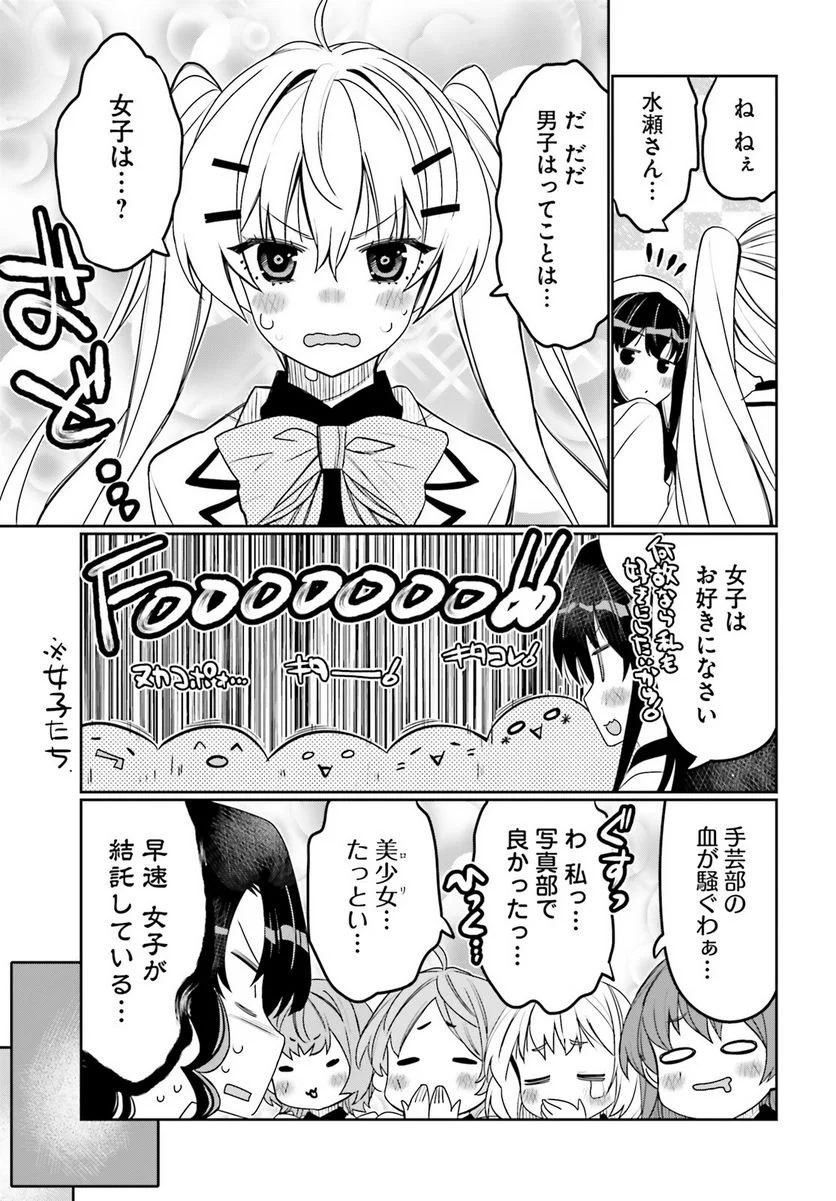 俺の友達♂♀が可愛すぎて困る！ 第39話 - Trang 9