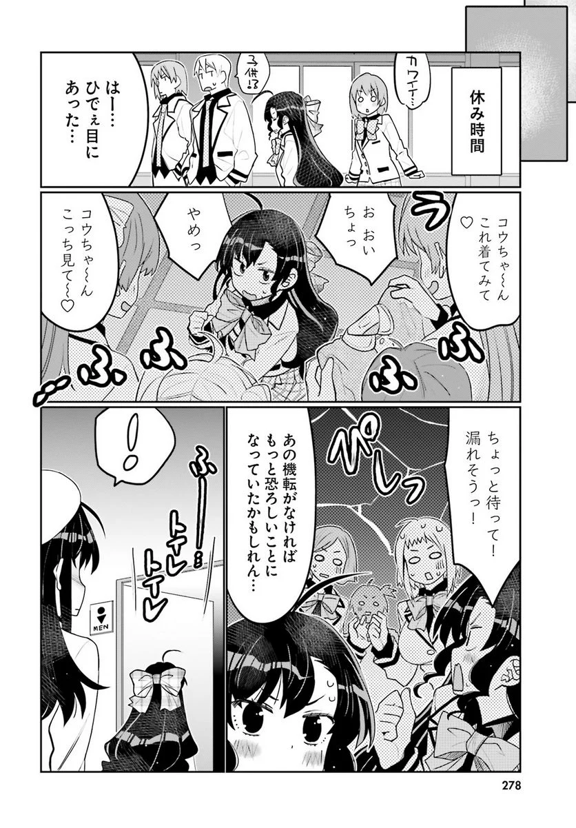 俺の友達♂♀が可愛すぎて困る！ 第39話 - Trang 10