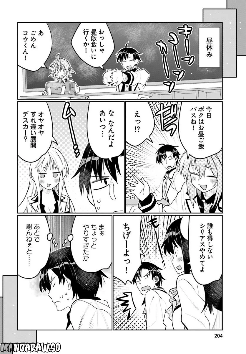 俺の友達♂♀が可愛すぎて困る！ - 第42話 - Page 12