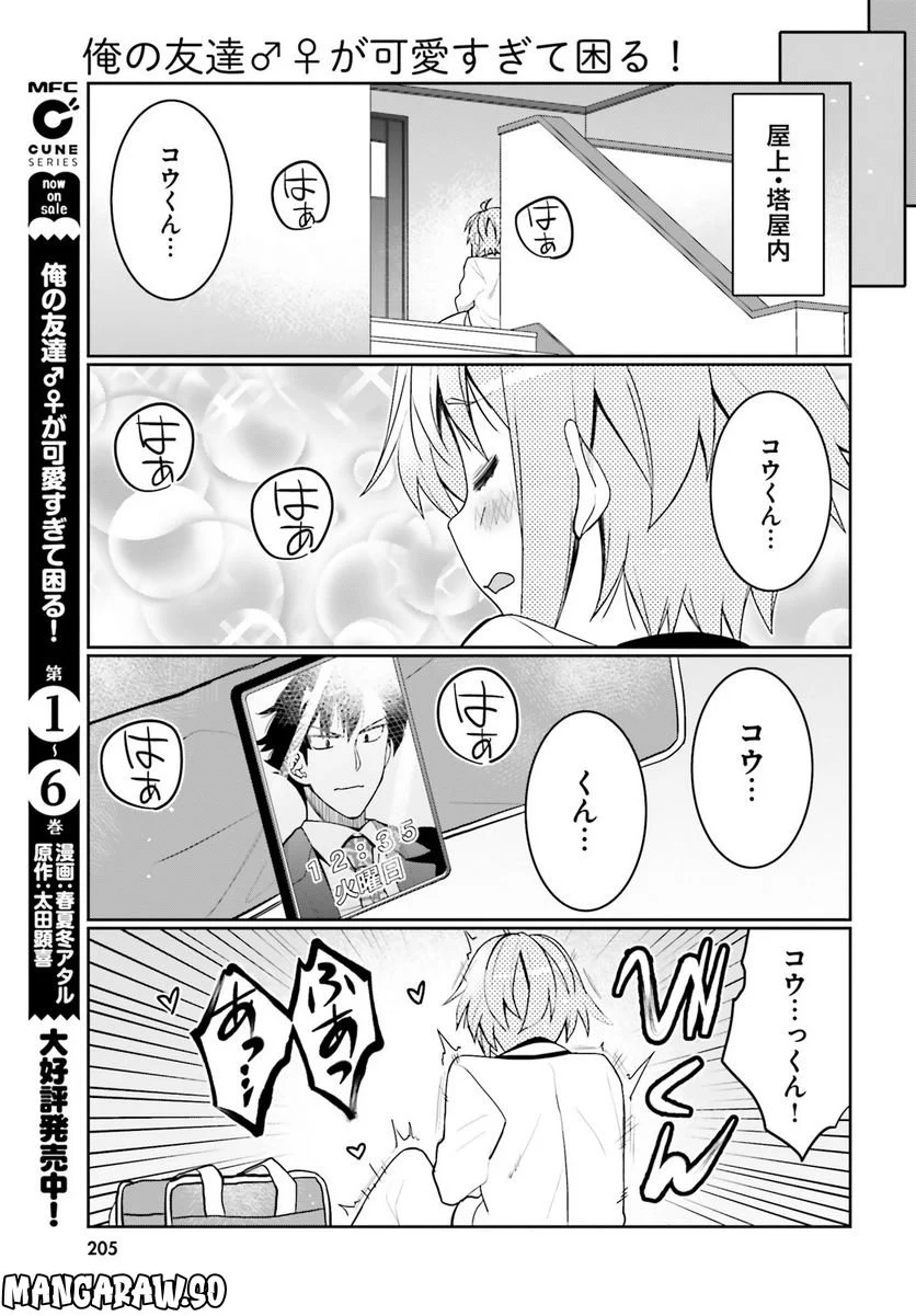 俺の友達♂♀が可愛すぎて困る！ - 第42話 - Page 13