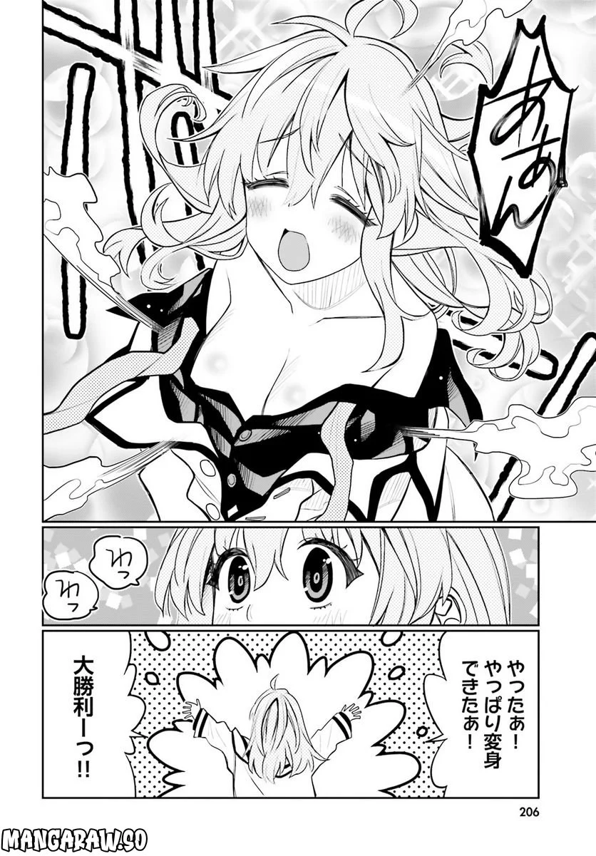 俺の友達♂♀が可愛すぎて困る！ - 第42話 - Page 14