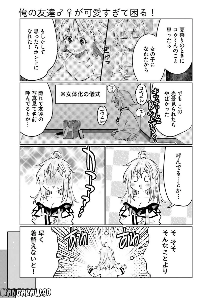 俺の友達♂♀が可愛すぎて困る！ - 第42話 - Page 15