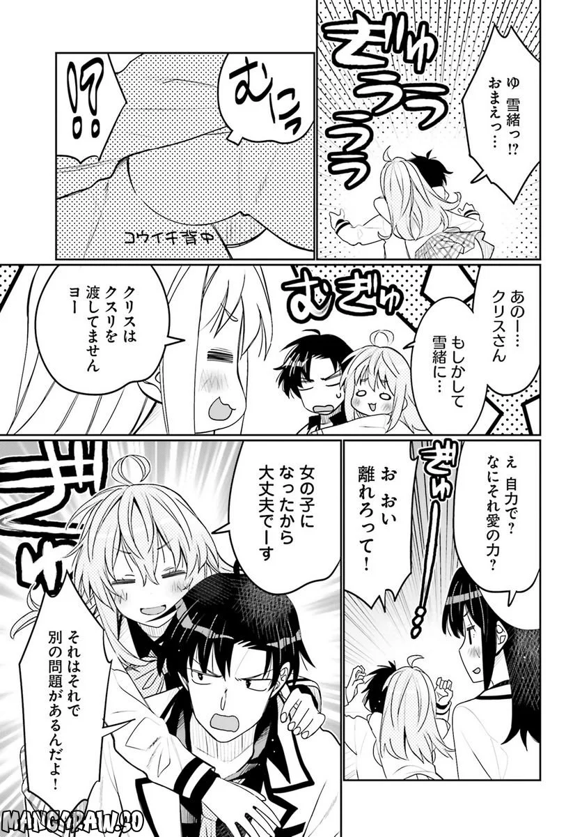 俺の友達♂♀が可愛すぎて困る！ - 第42話 - Page 17