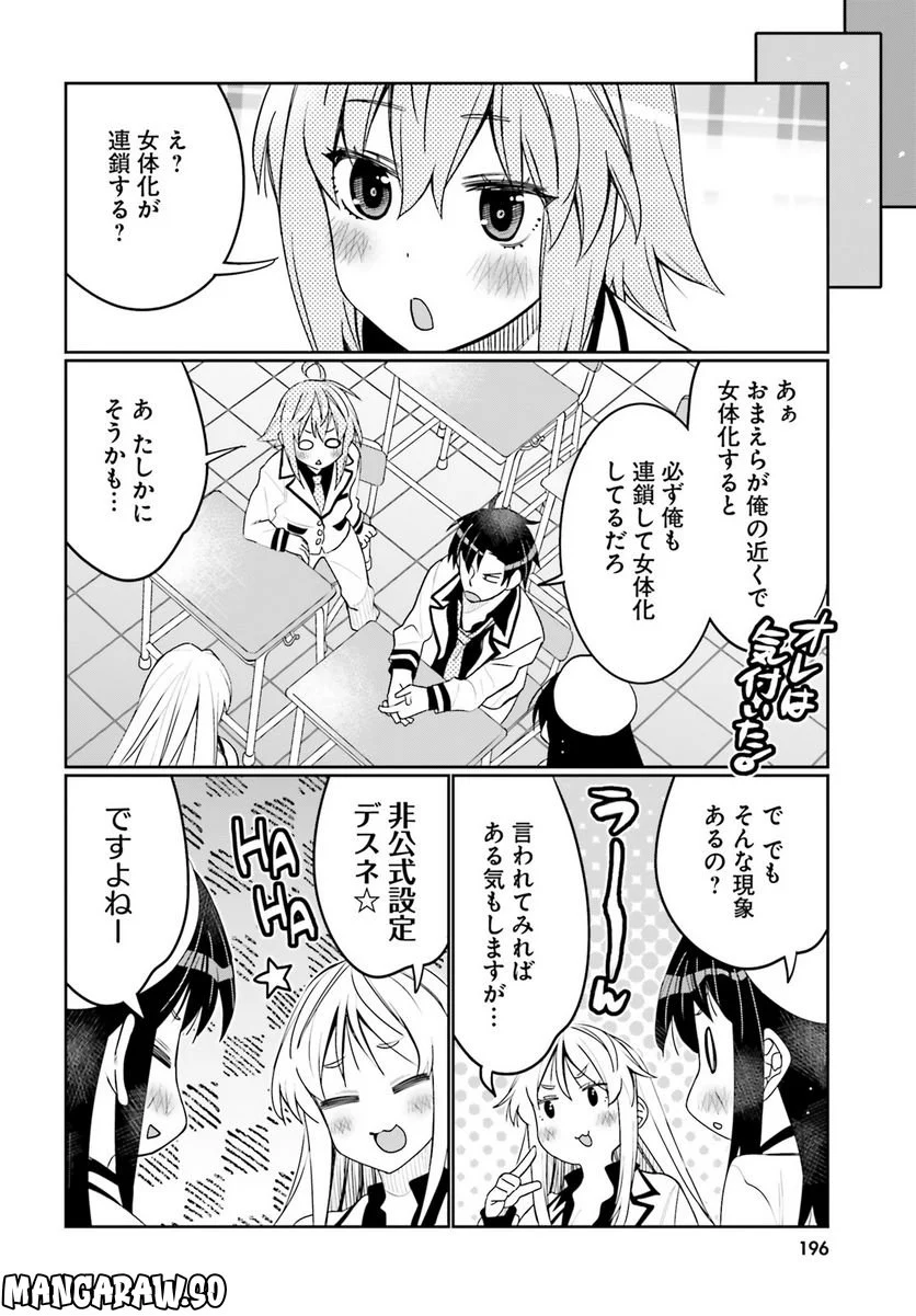 俺の友達♂♀が可愛すぎて困る！ - 第42話 - Page 4