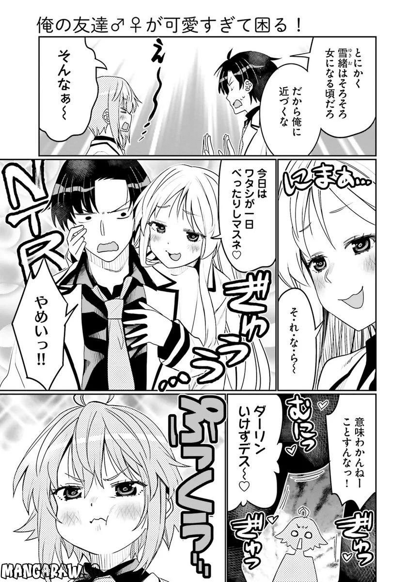 俺の友達♂♀が可愛すぎて困る！ - 第42話 - Page 5