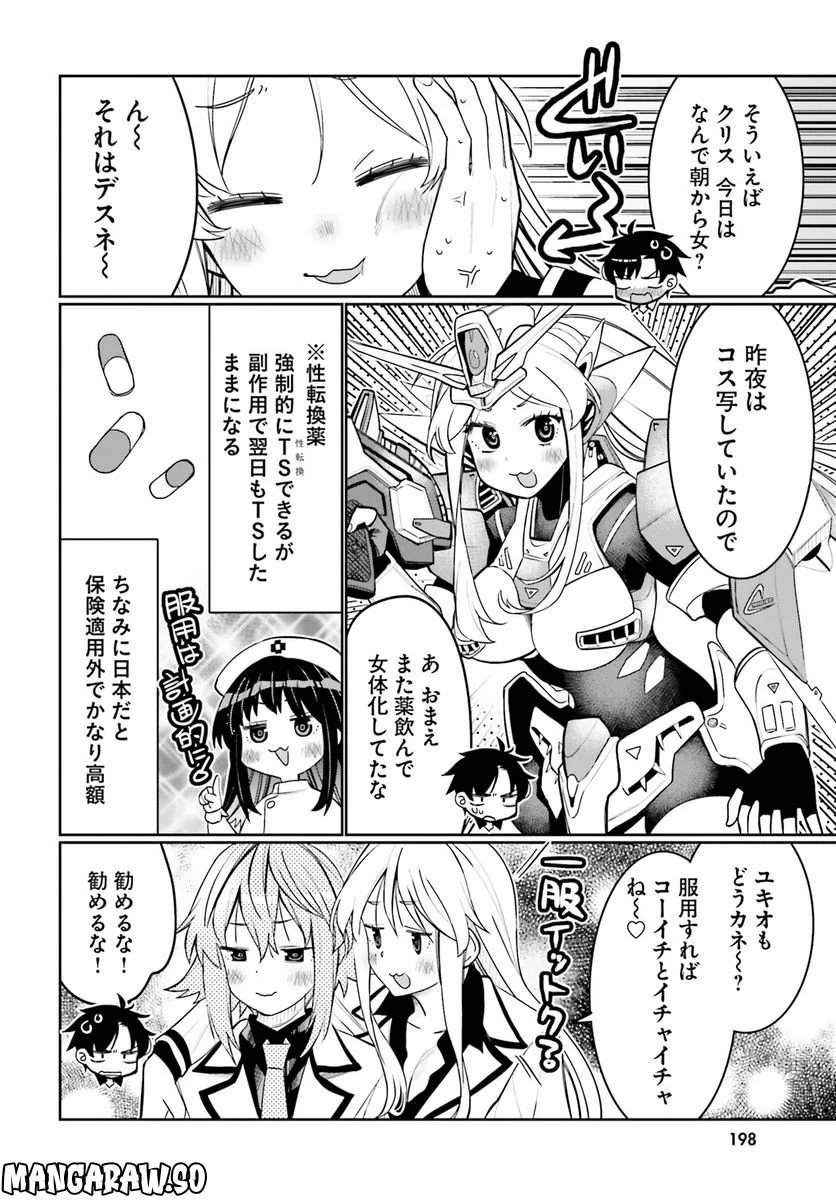 俺の友達♂♀が可愛すぎて困る！ - 第42話 - Page 6