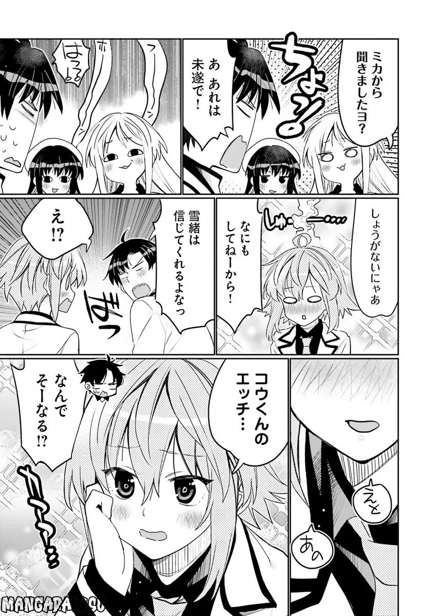 俺の友達♂♀が可愛すぎて困る！ - 第42話 - Page 9