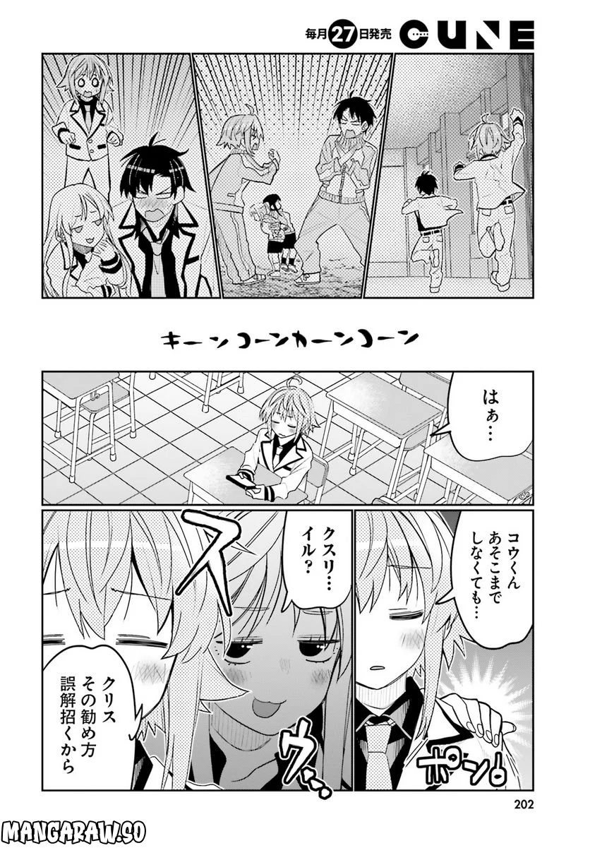 俺の友達♂♀が可愛すぎて困る！ - 第42話 - Page 10