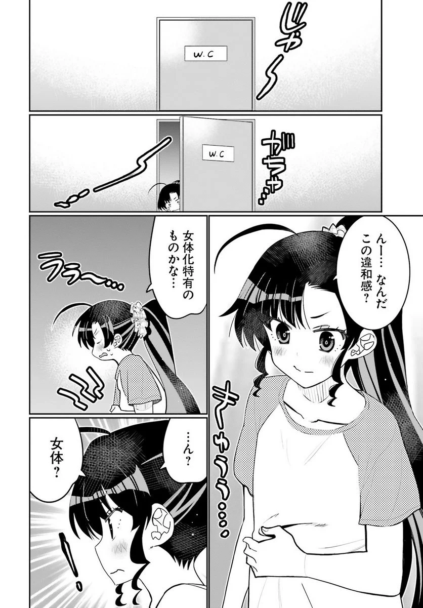 俺の友達♂♀が可愛すぎて困る！ - 第44話 - Page 2