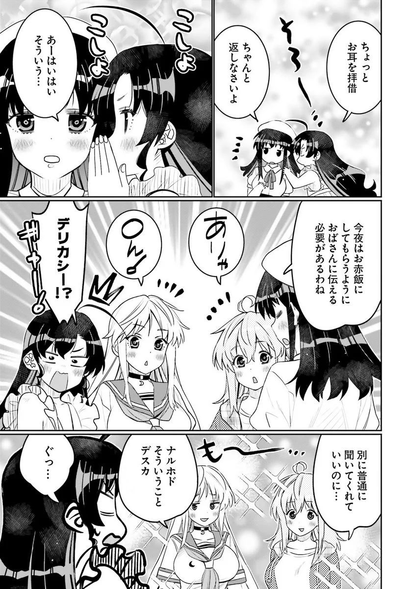 俺の友達♂♀が可愛すぎて困る！ - 第44話 - Page 11