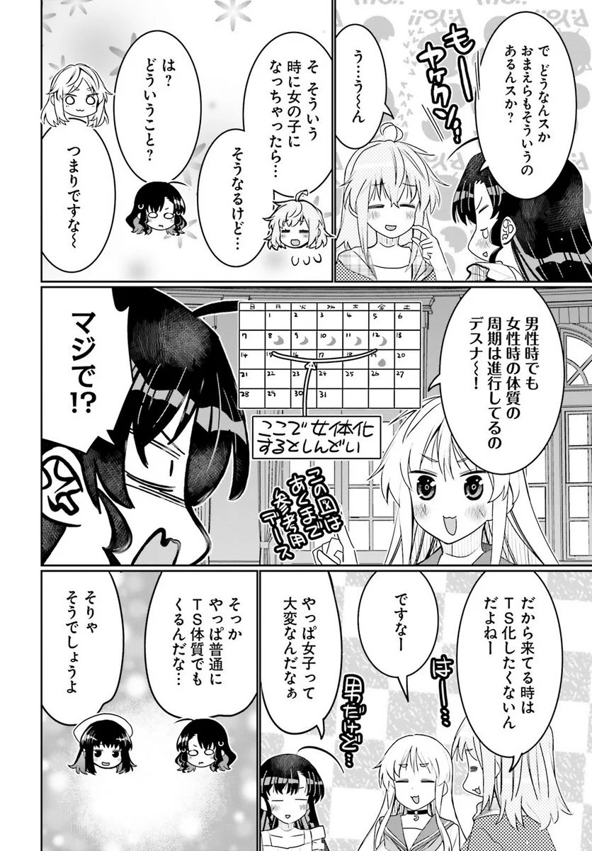 俺の友達♂♀が可愛すぎて困る！ - 第44話 - Page 12