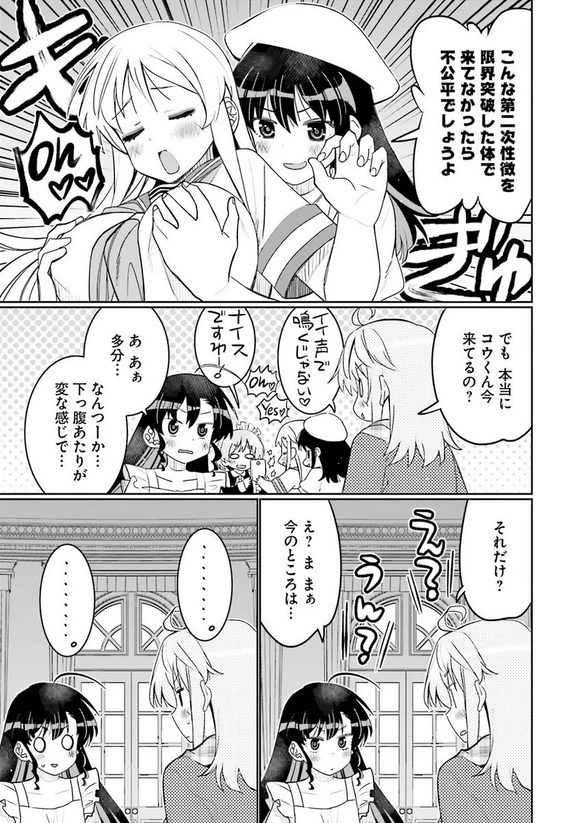 俺の友達♂♀が可愛すぎて困る！ - 第44話 - Page 13