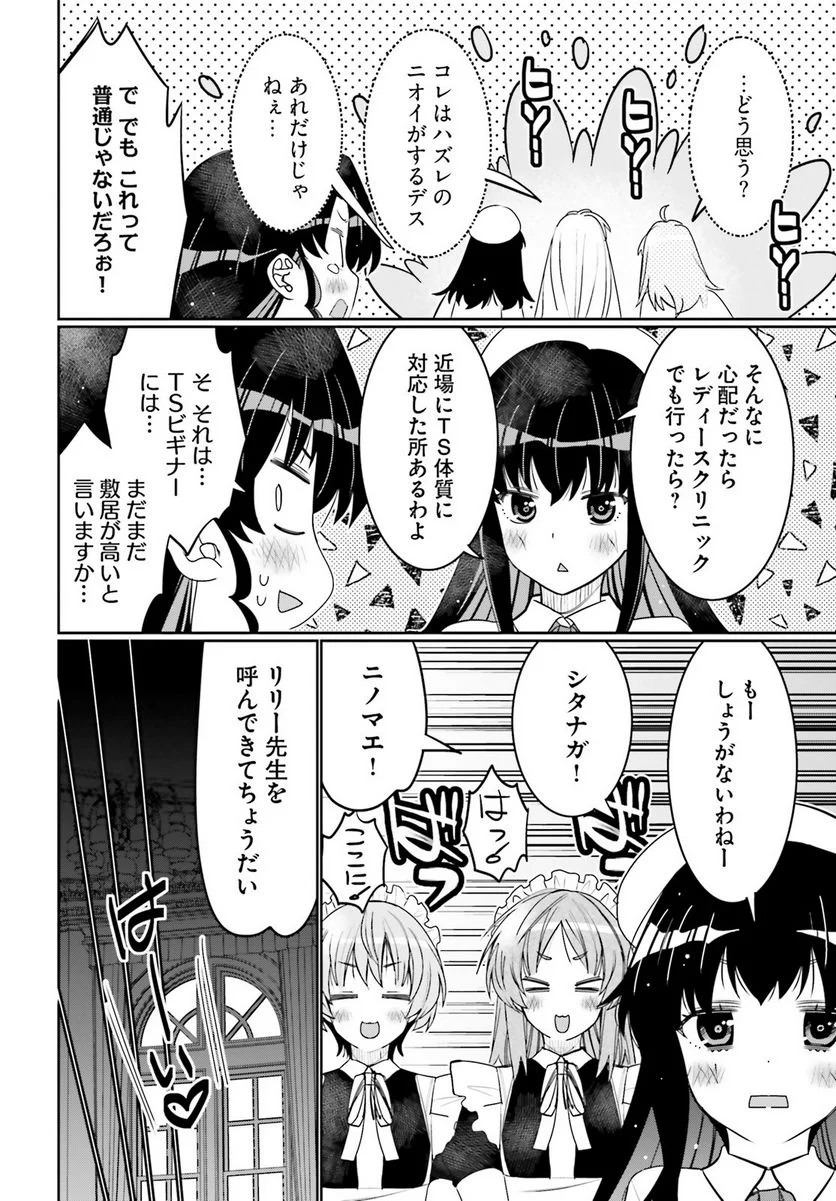 俺の友達♂♀が可愛すぎて困る！ - 第44話 - Page 14