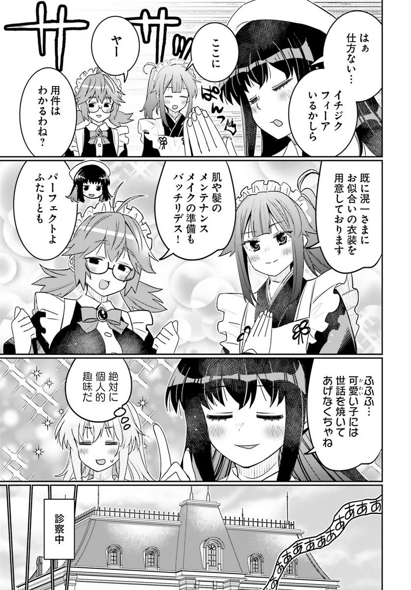 俺の友達♂♀が可愛すぎて困る！ - 第44話 - Page 17