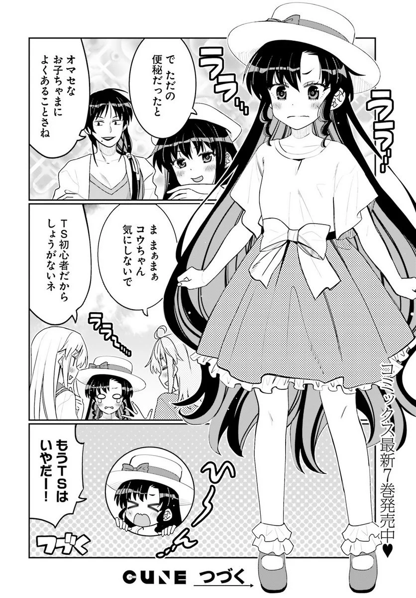 俺の友達♂♀が可愛すぎて困る！ - 第44話 - Page 18