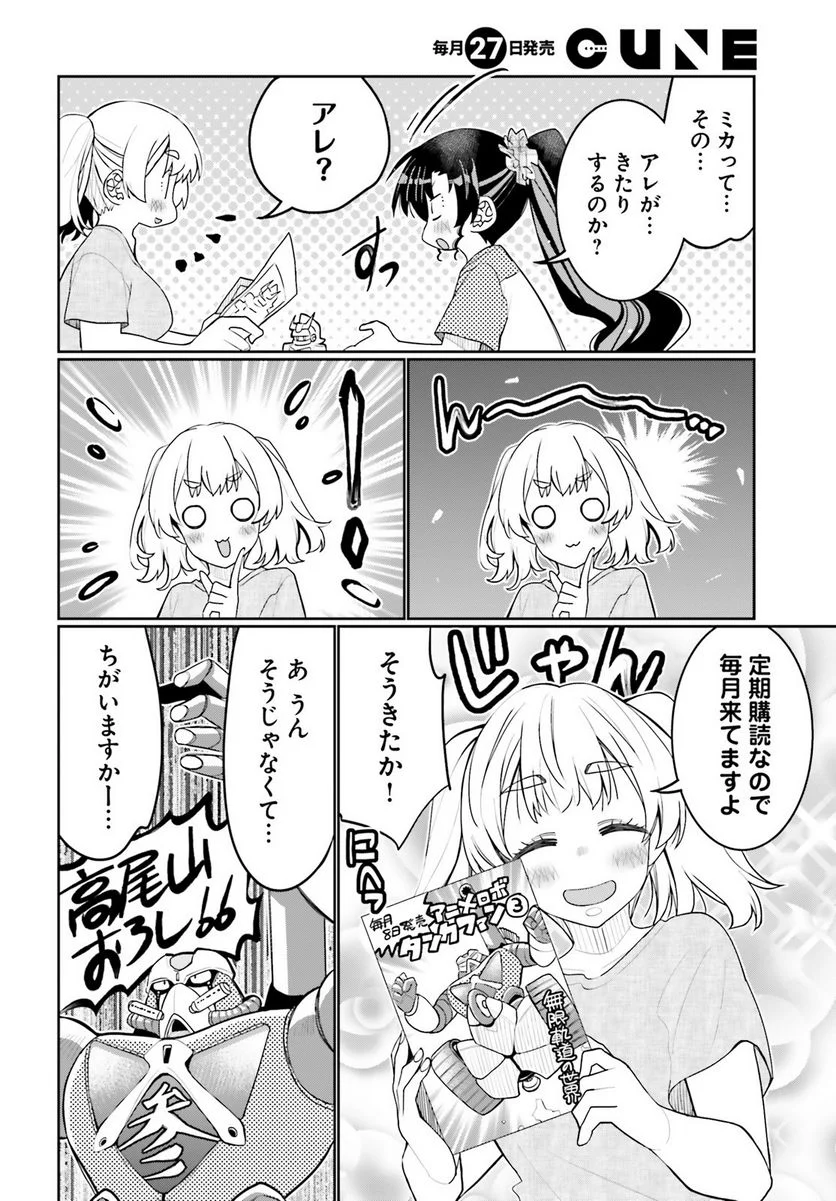 俺の友達♂♀が可愛すぎて困る！ - 第44話 - Page 4