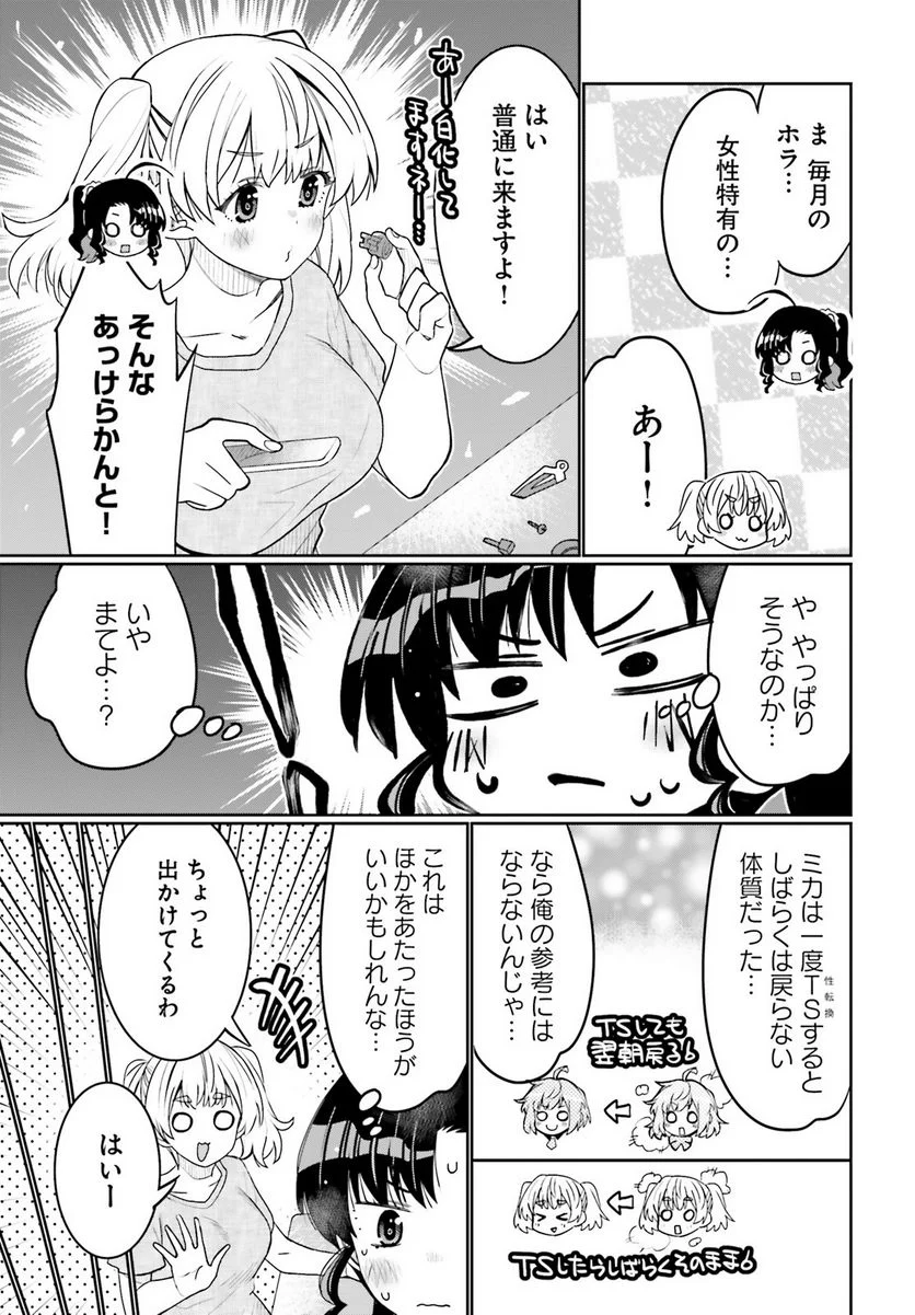 俺の友達♂♀が可愛すぎて困る！ - 第44話 - Page 5