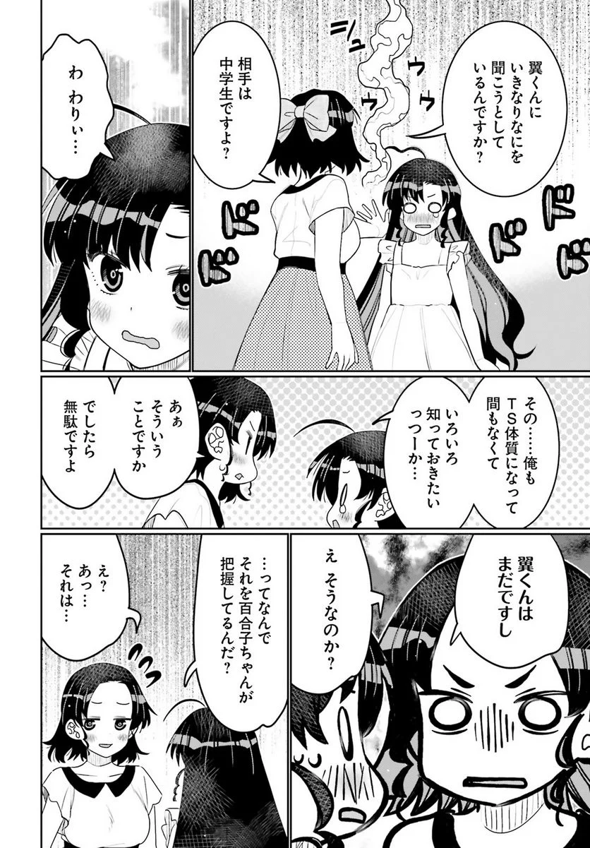 俺の友達♂♀が可愛すぎて困る！ - 第44話 - Page 8