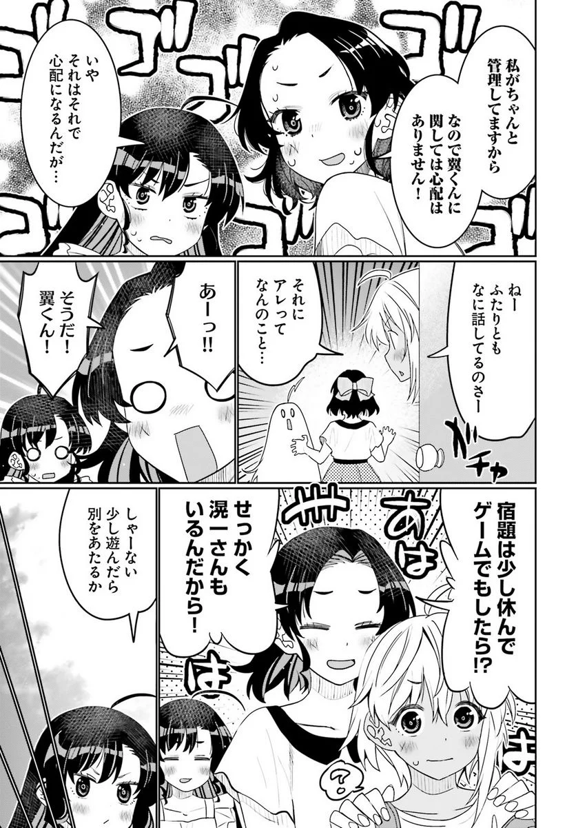 俺の友達♂♀が可愛すぎて困る！ - 第44話 - Page 9