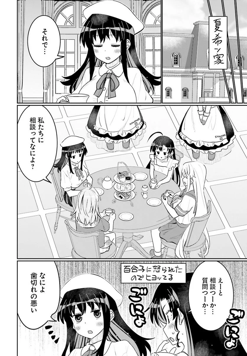 俺の友達♂♀が可愛すぎて困る！ - 第44話 - Page 10