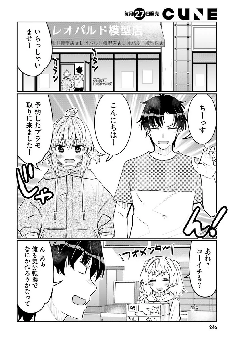 俺の友達♂♀が可愛すぎて困る！ - 第45話 - Page 2