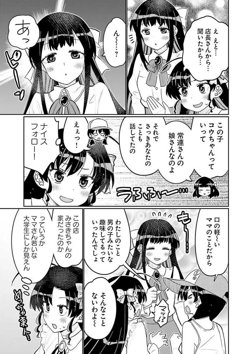 俺の友達♂♀が可愛すぎて困る！ - 第45話 - Page 11