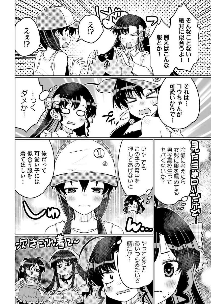 俺の友達♂♀が可愛すぎて困る！ - 第45話 - Page 14